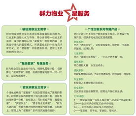 以客戶價值為導向，群力物業匠心打造精品“星服務”物業管理體系