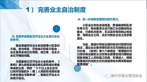 漳州市物業管理協會成功舉辦新修訂《福建省物業管理條例》解讀公益講座，助力行業規范發展
